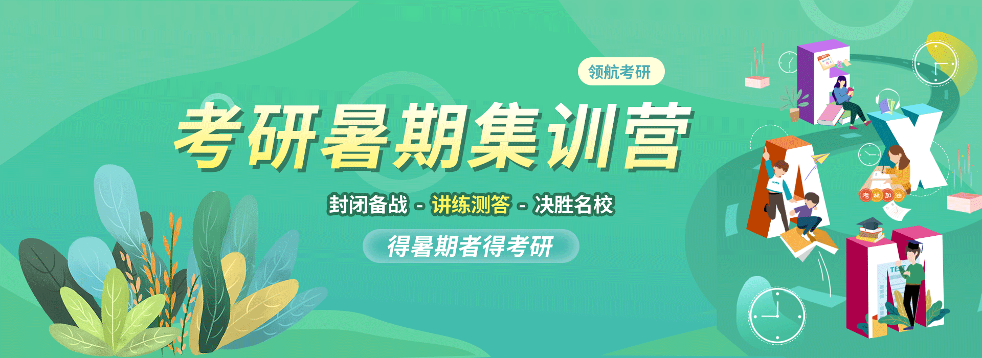 怒江暑期集訓班