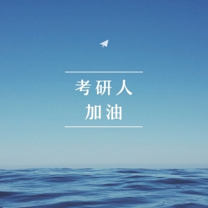 怒江考研集訓營