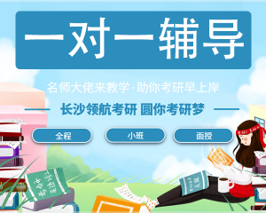 婁底一對一輔導：現(xiàn)場名師面授