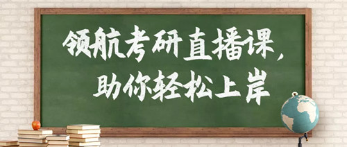 長沙考研培訓