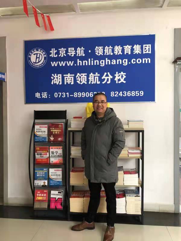 長沙考研輔導老師王國清