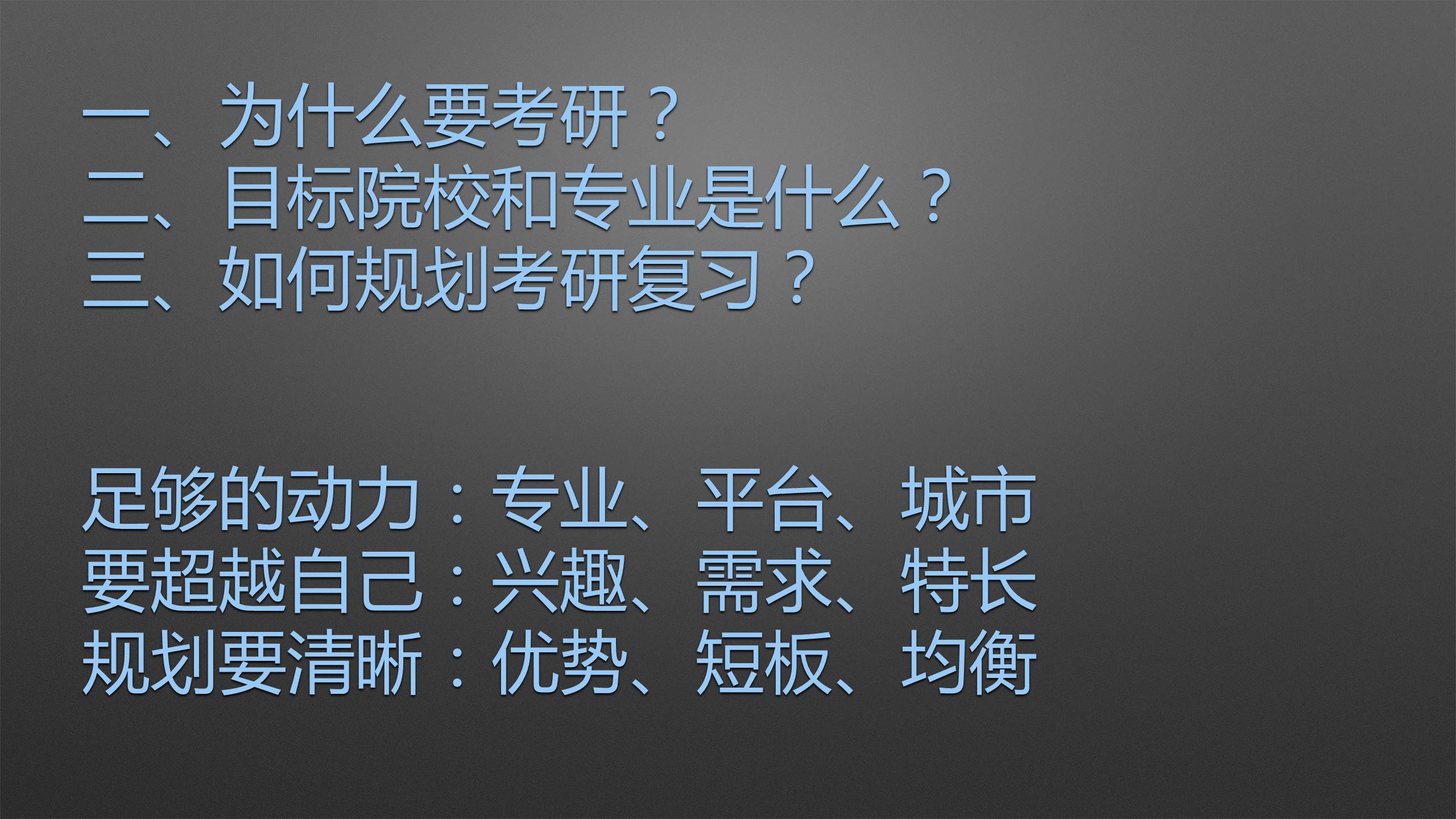為什么考研.jpg